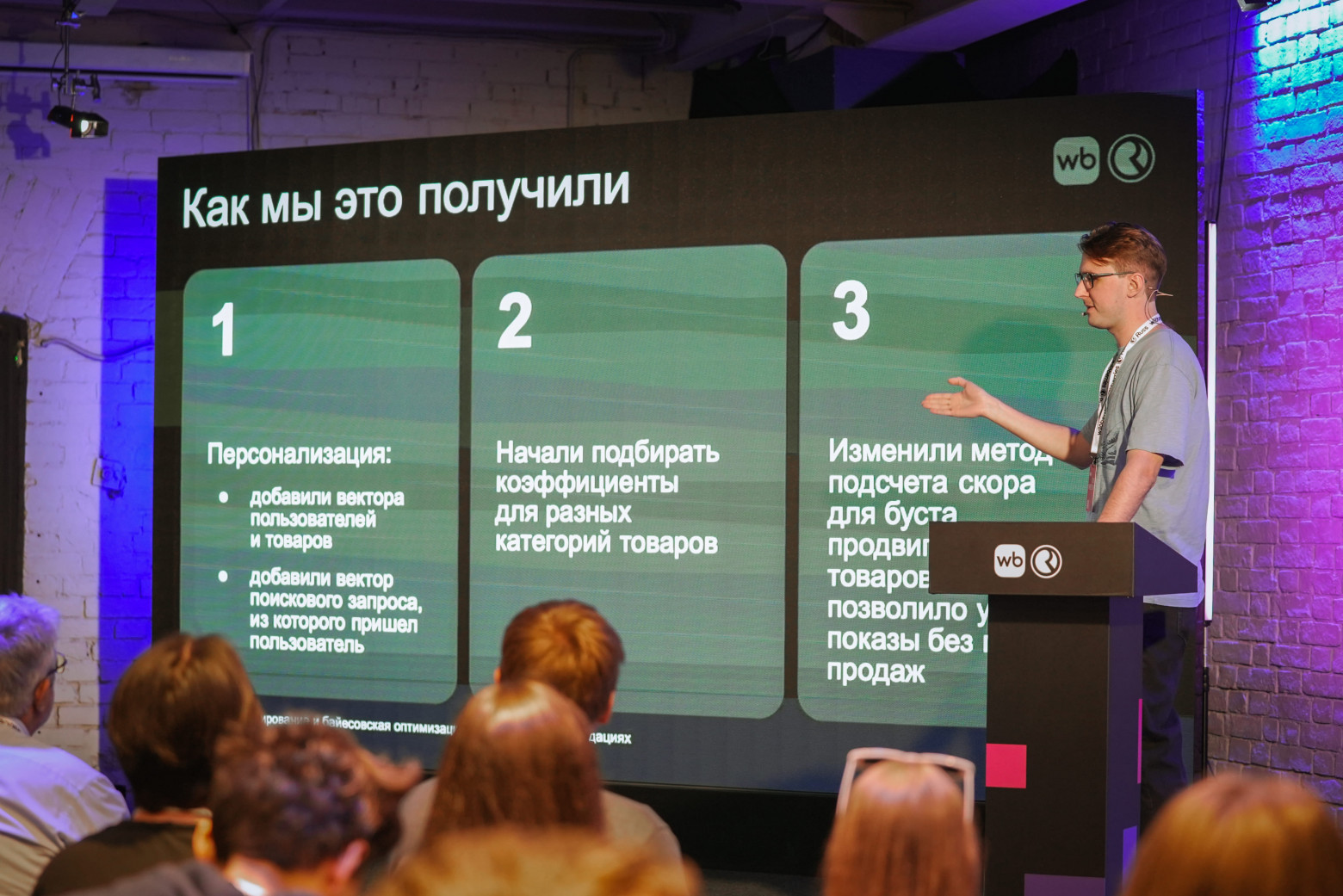 Как прошел RecSys Meetup? Рассказываем об ивенте и делимся записями докладов - 4