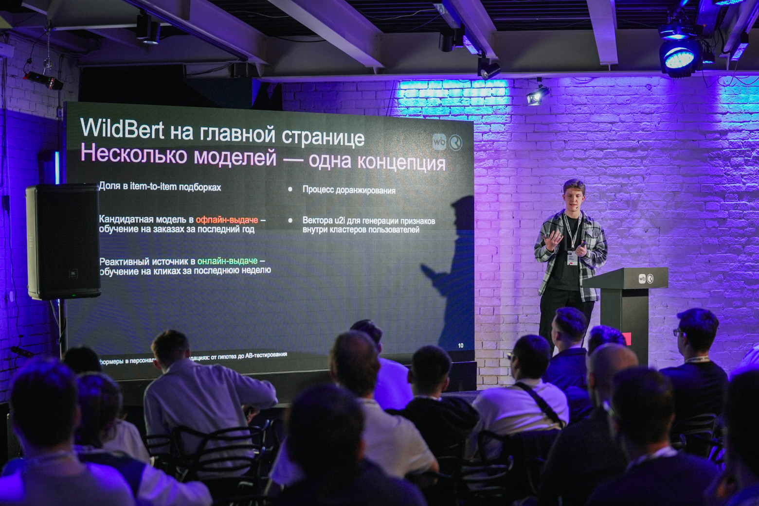 Как прошел RecSys Meetup? Рассказываем об ивенте и делимся записями докладов - 1