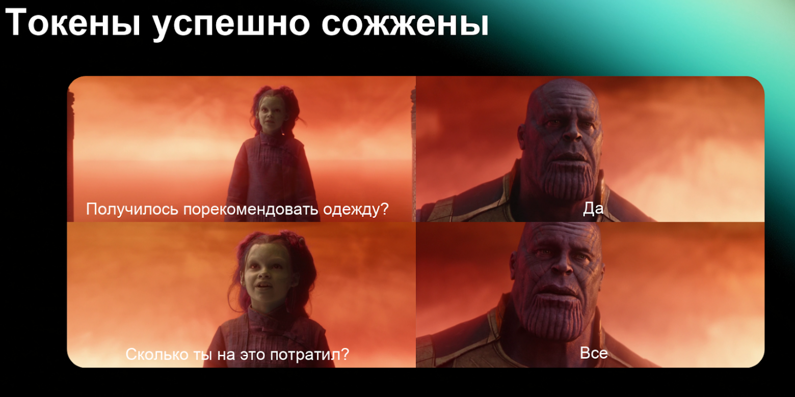 Как потратить токены LLM моделей весело и с пользой - 12