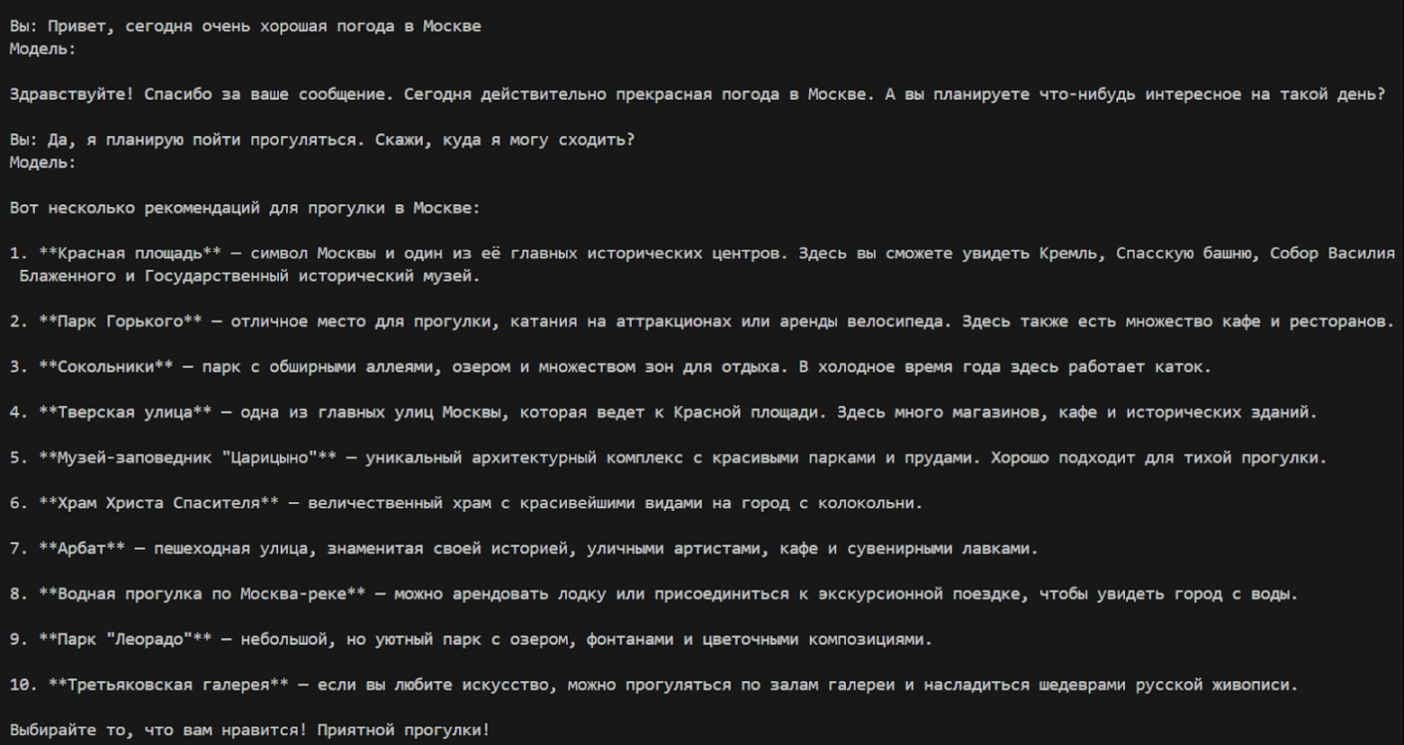 Демонстрация работы чат-бота