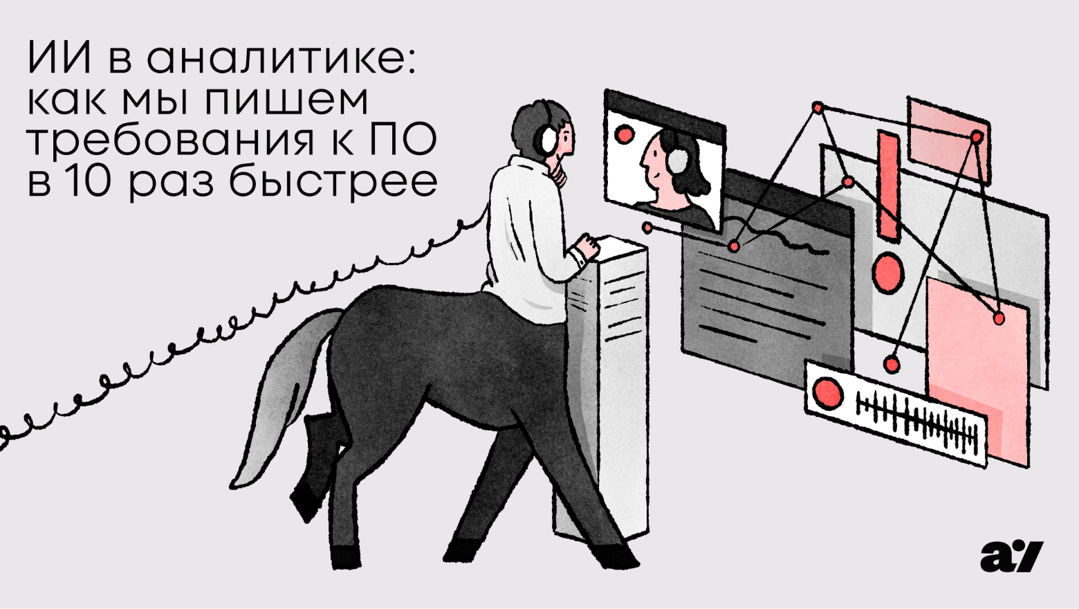«Кентавр» против хаоса документации: как Artezio научила ИИ писать техзадания в 10 раз быстрее - 1