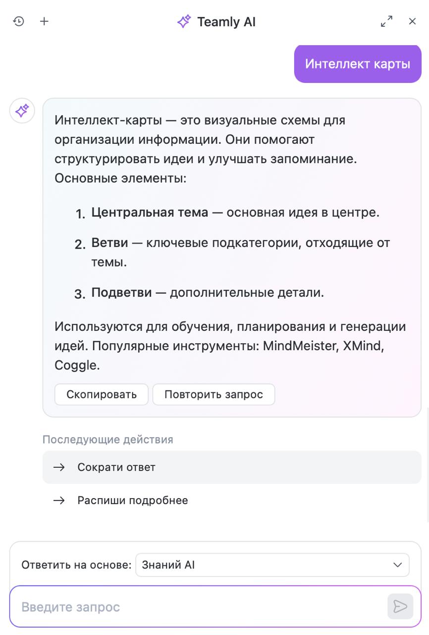 Как AI-помощник Teamly превращает базу знаний из архива в командный инструмент - 3