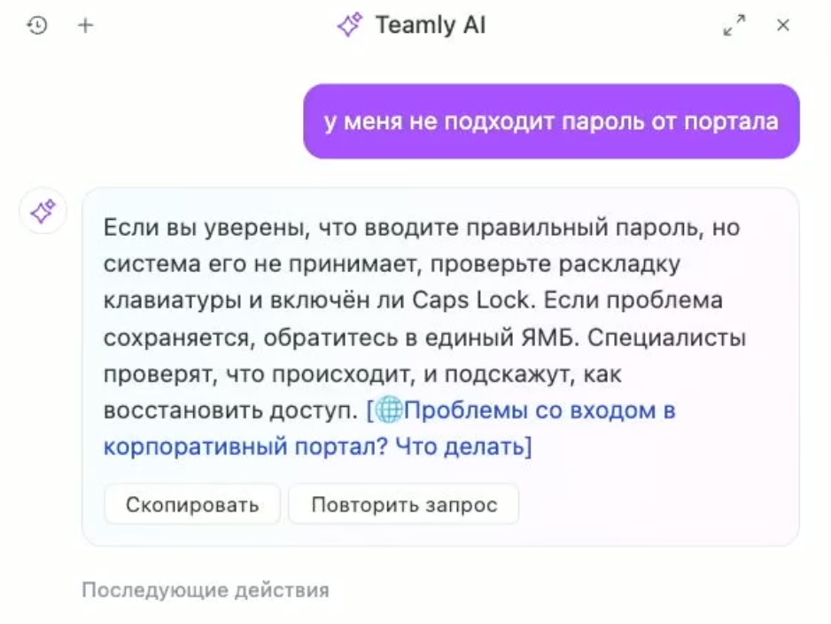 Как AI-помощник Teamly превращает базу знаний из архива в командный инструмент - 5
