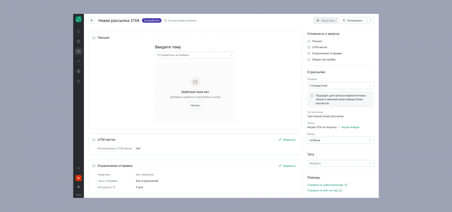 Страница рассылок сразу после обновления