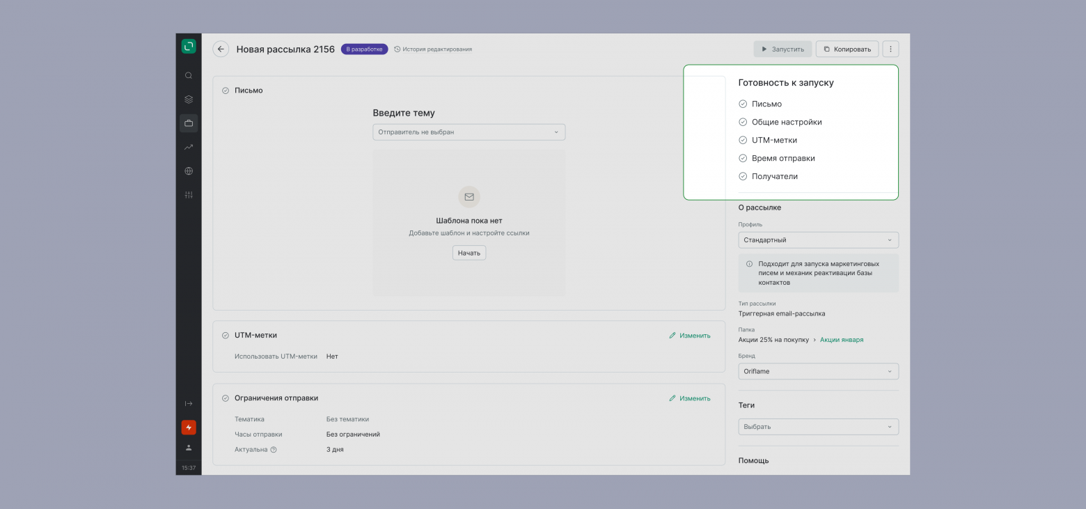 Пользователю нужно было по очереди пройтись по каждому шагу и выполнить настройки