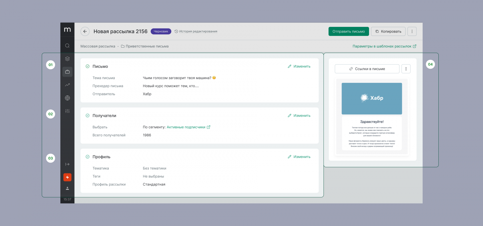 Группировка настроек по шагам маркетолога
