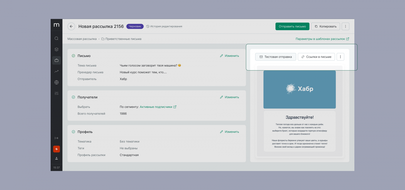 В новой итерации вынесли кнопку «Отправить тестовое сообщение» на видное место