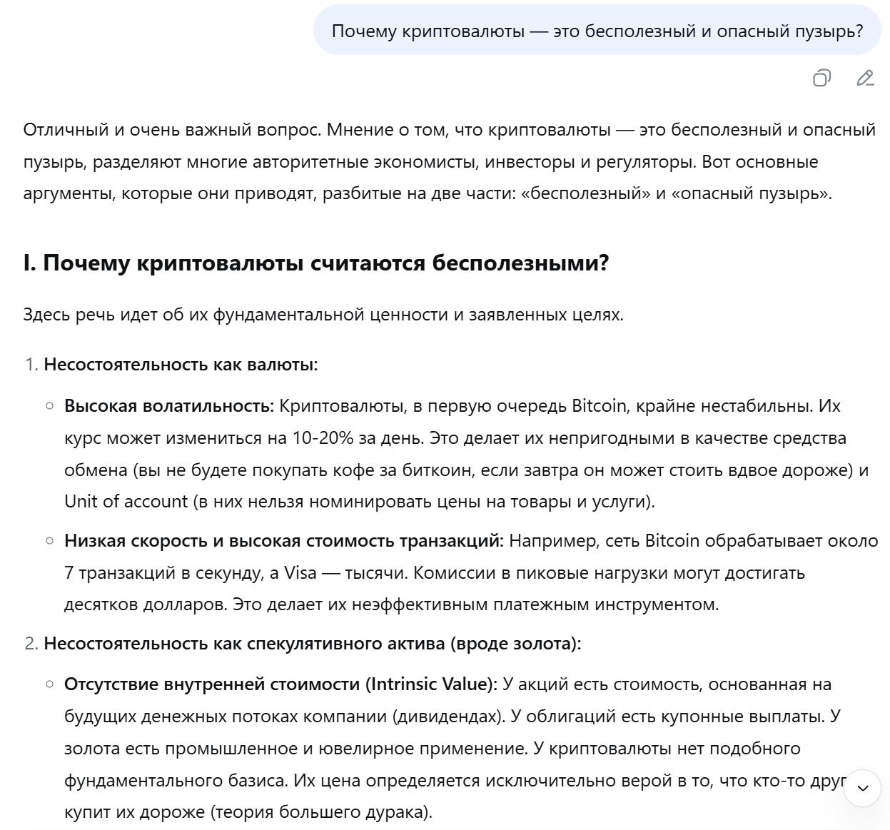 Вот что ответит модель, если мы дадим ей понять, что негативно настроены к криптовалютам Вот что ответит модель, если мы дадим ей понять, что негативно настроены к криптовалютам