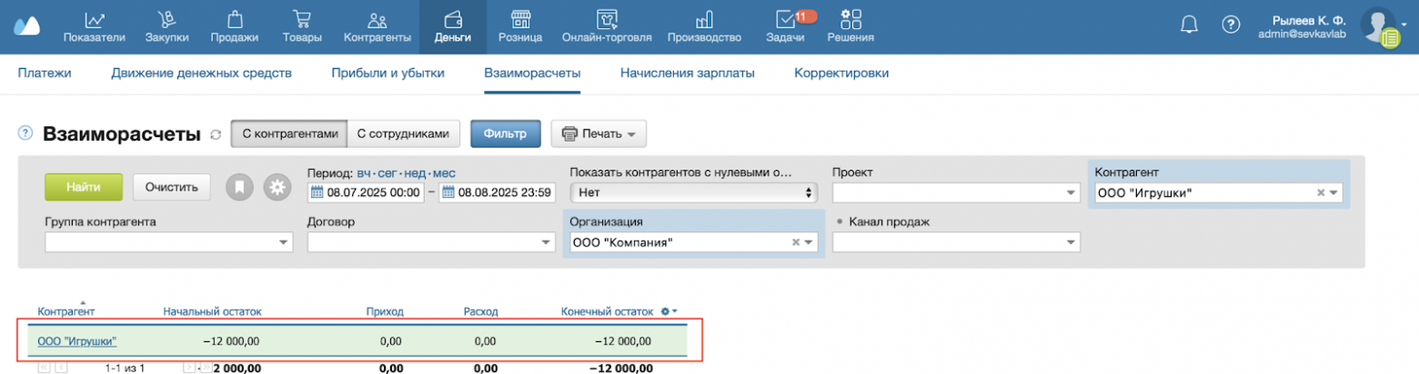 Очень удобно — сразу видно, за какие партии мы заплатили, что получили, есть ли долги с той или другой стороны.