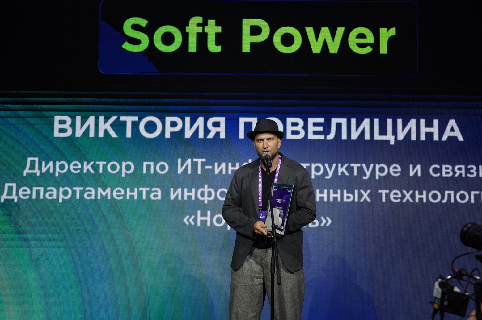 Названы победители IT-премии IT Elements Awards - 14