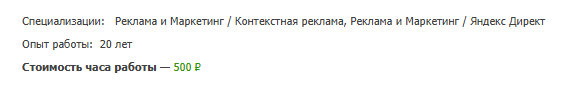Вот расценки за час топового специалиста с FL.ru