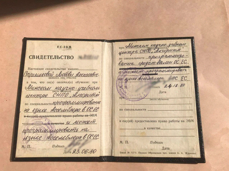 От мини-ЭВМ и перфокарт к IDE и фреймворкам. Как поменялось программирование за 50 лет — взгляд изнутри - 10