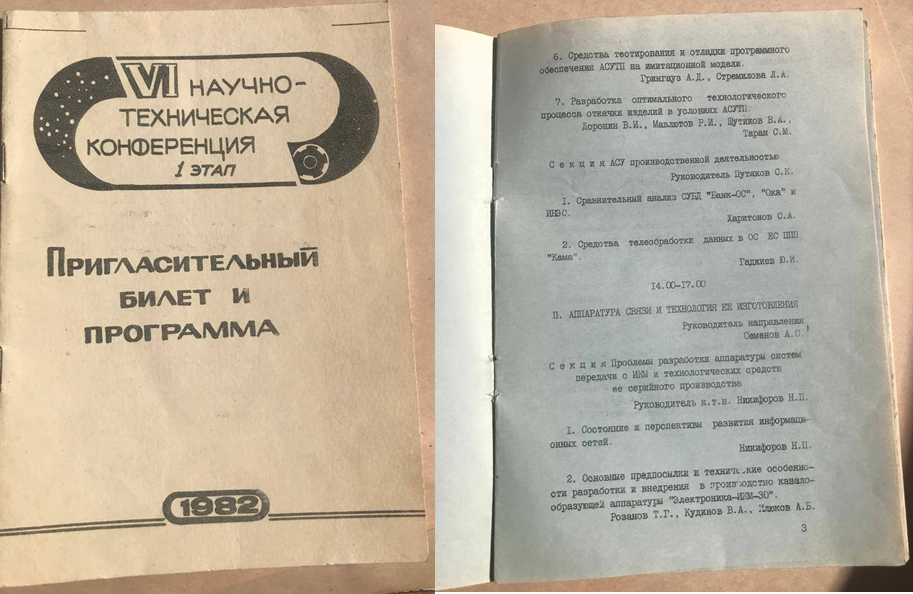 Сохранила на память. Мой доклад № 6. Мы постоянно повышали свой уровень знаний, участвовали в конференциях, обменивались опытом