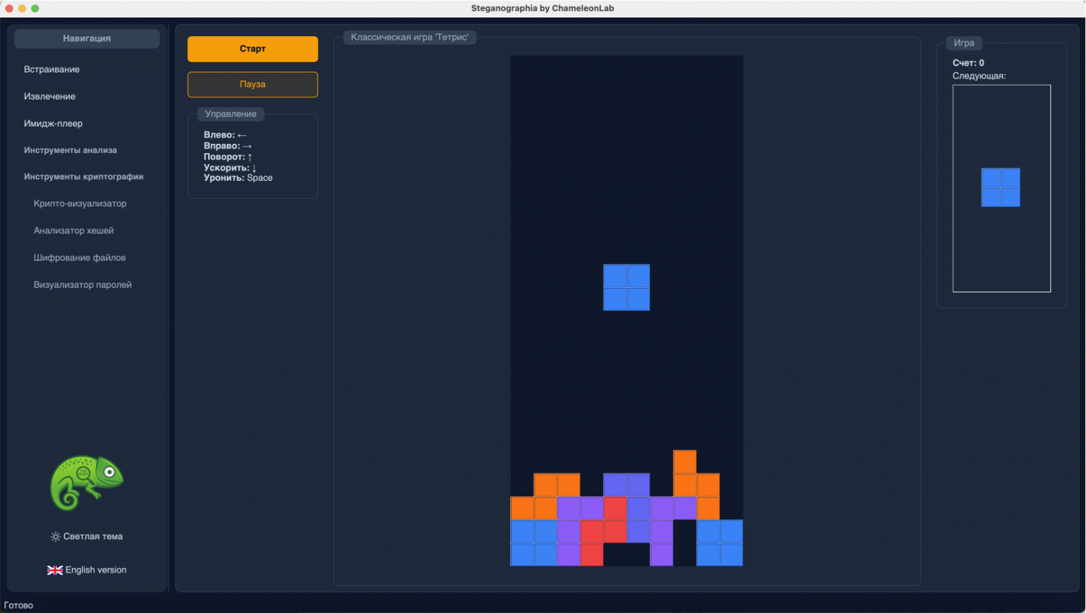 Программа "ChameleonLab". Пасхалка "Тетрис"