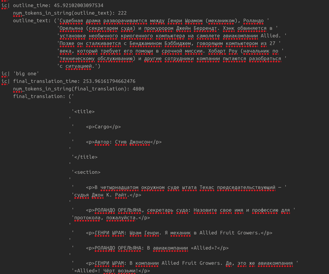 Пример лог файла, он помогает в исследованиях как шел перевод