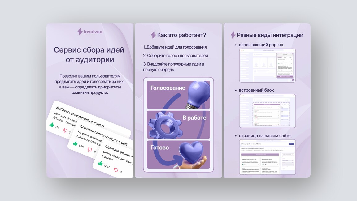 Онлайн-формы с распознаванием речи, виджет сбора идей от пользователей сайта — и ещё 8 российских стартапов - 2