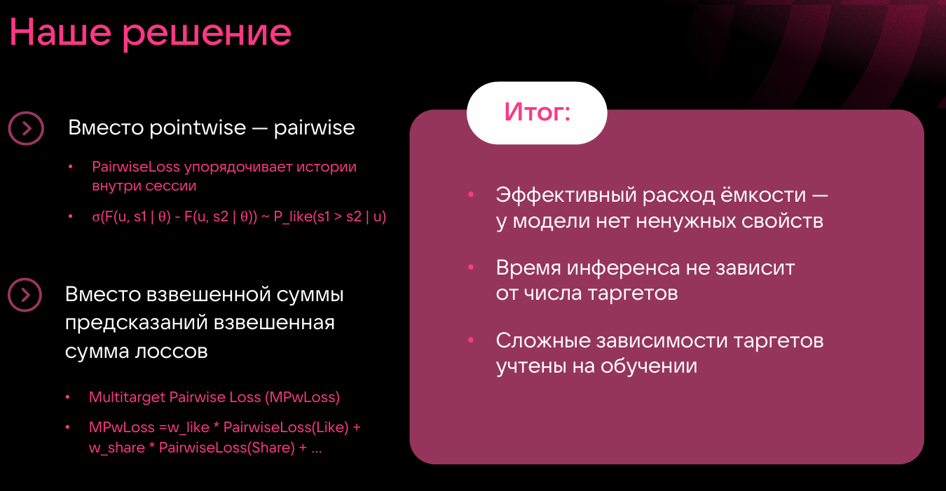 Рекомендации историй ВКонтакте: от простой эвристики до ML-системы - 4