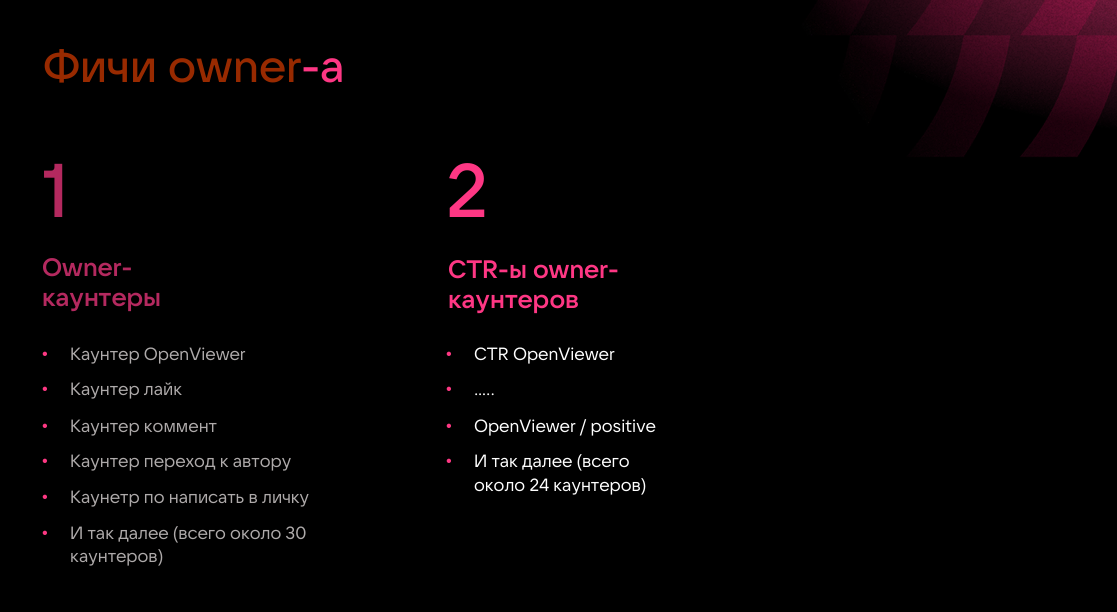 Рекомендации историй ВКонтакте: от простой эвристики до ML-системы - 6