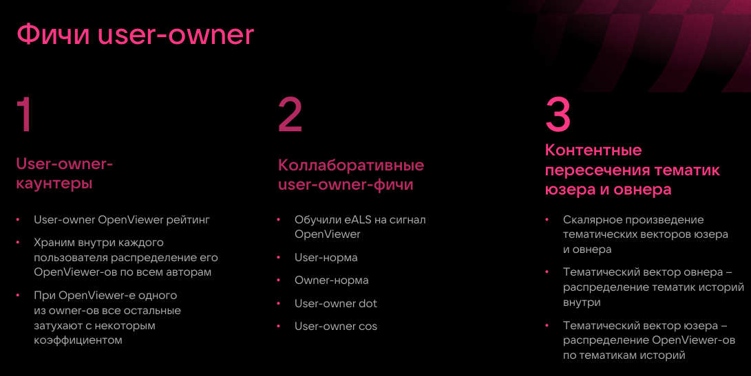 Рекомендации историй ВКонтакте: от простой эвристики до ML-системы - 7
