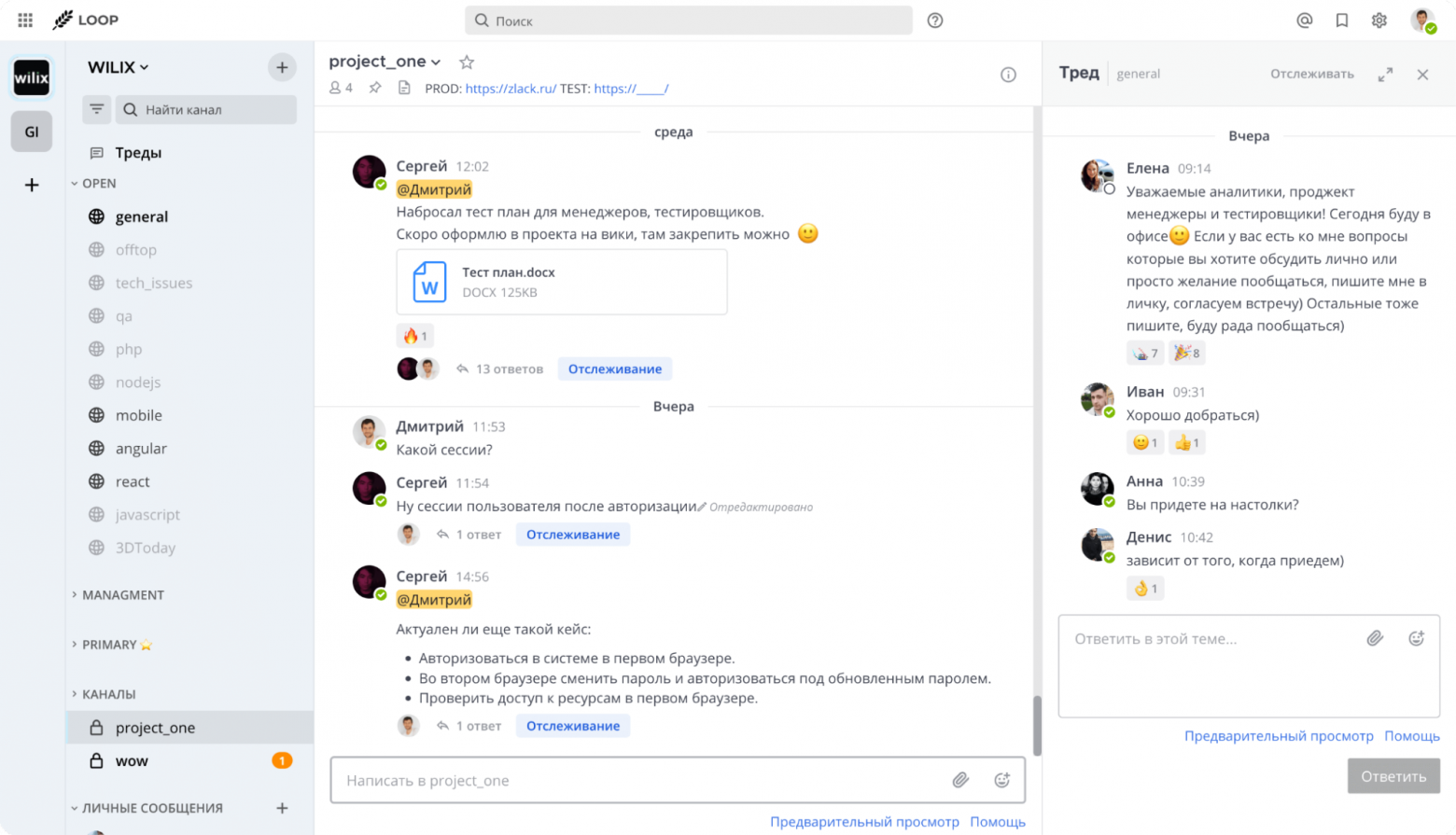 Сравнительный анализ корпоративных мессенджеров - 13