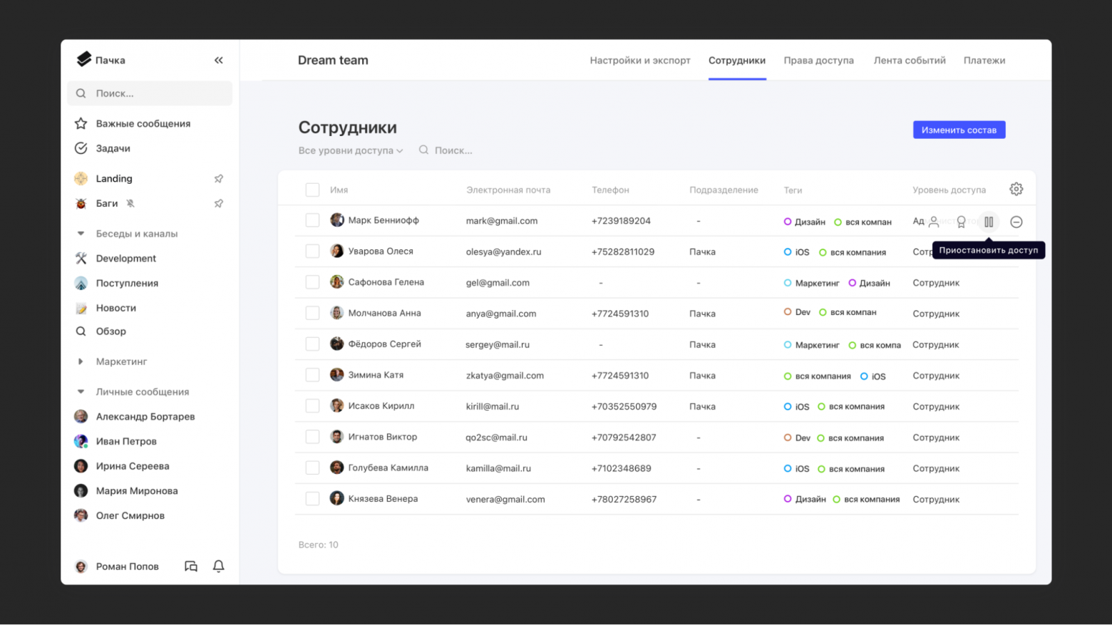 Сравнительный анализ корпоративных мессенджеров - 33