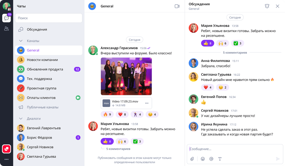 Сравнительный анализ корпоративных мессенджеров - 35