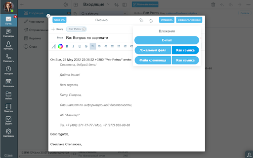 Сравнительный анализ корпоративных мессенджеров - 37