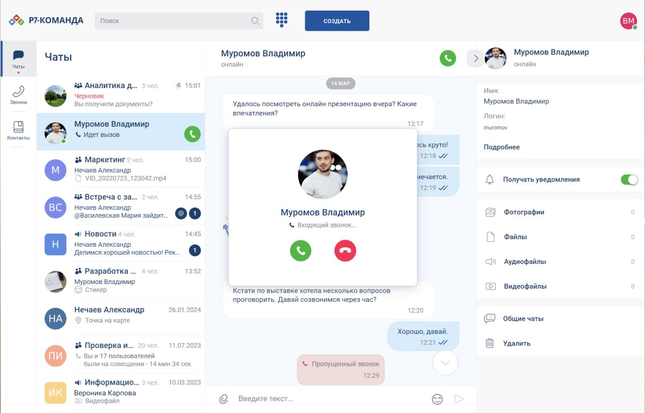 Сравнительный анализ корпоративных мессенджеров - 41