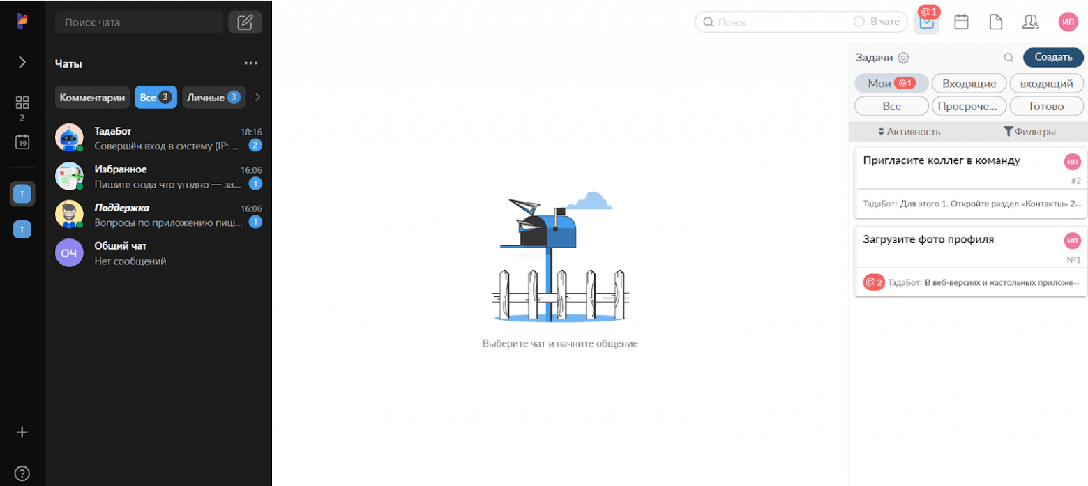 Сравнительный анализ корпоративных мессенджеров - 43