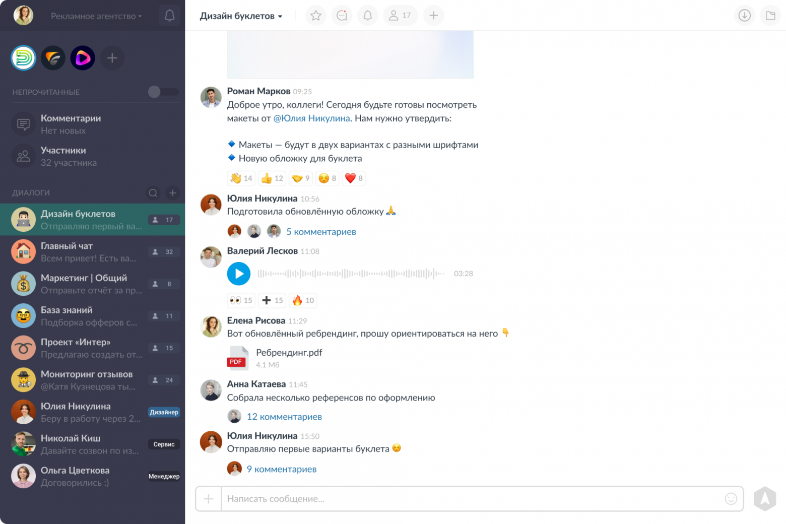 Сравнительный анализ корпоративных мессенджеров - 47