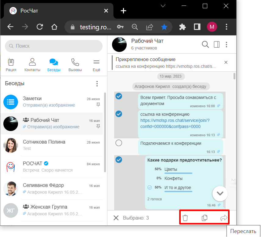 Сравнительный анализ корпоративных мессенджеров - 49