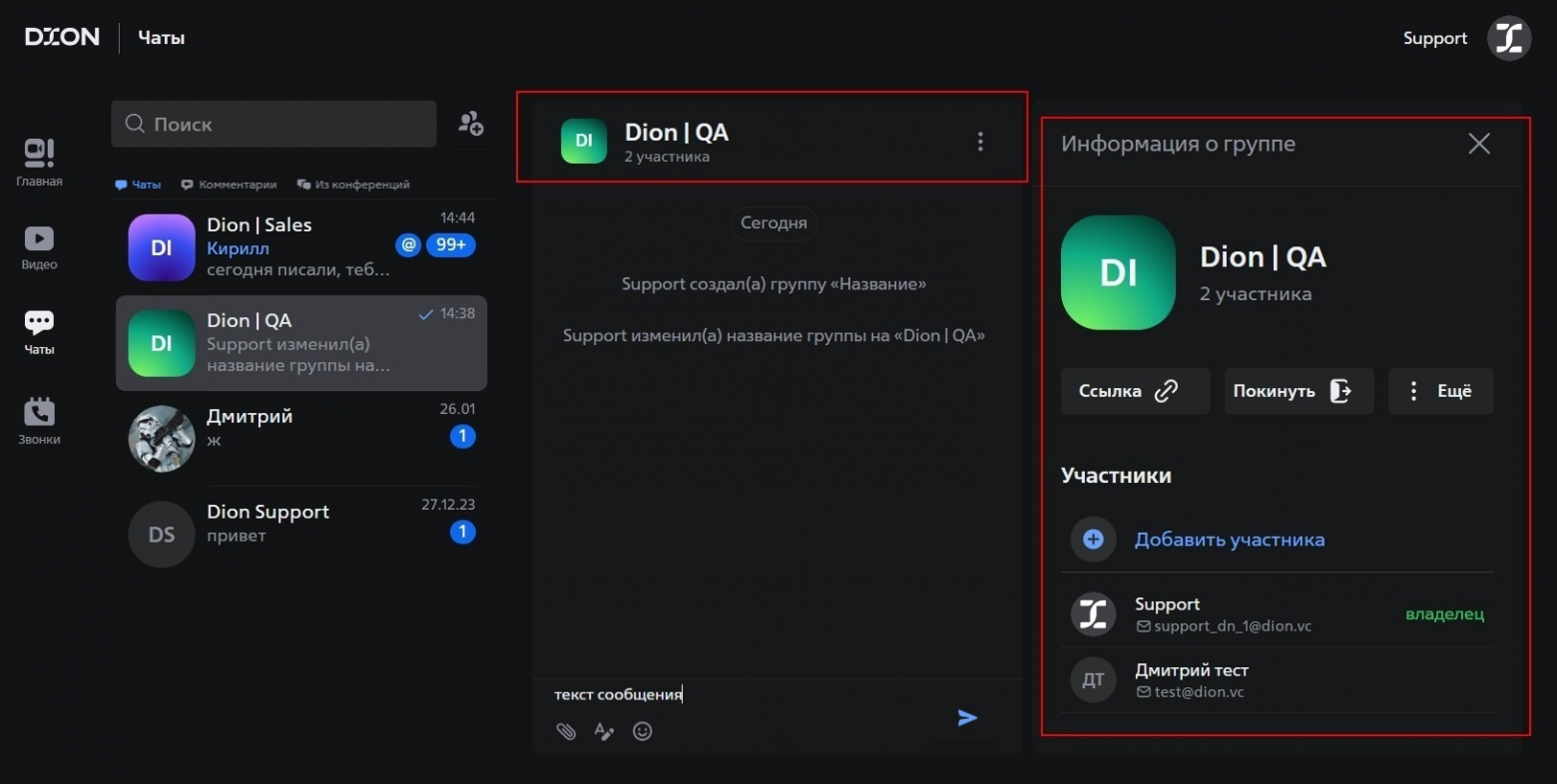 Сравнительный анализ корпоративных мессенджеров - 55