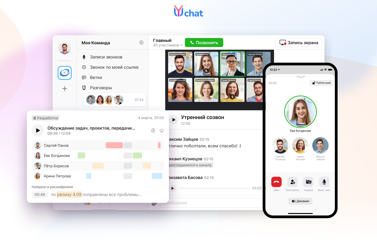 Сравнительный анализ корпоративных мессенджеров - 59