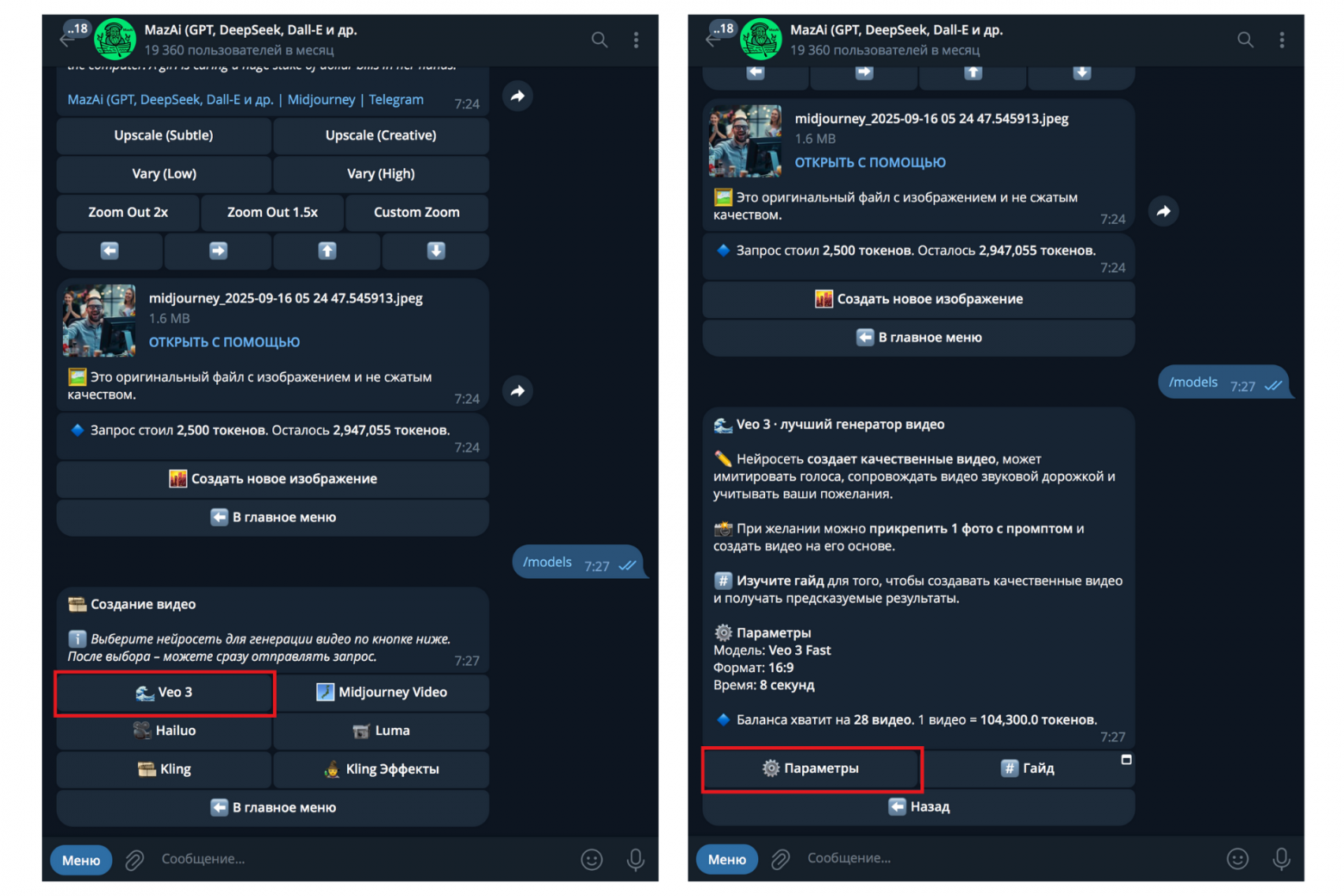 Создать видео > Veo 3 > Параметры > Изменить формат/модель