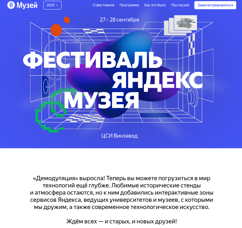 27 и 28 сентября «Яндекс Музей» проведёт седьмой ежегодный фестиваль о людях и технологиях - 1 27 и 28 сентября «Яндекс Музей» проведёт седьмой ежегодный фестиваль о людях и технологиях - 1