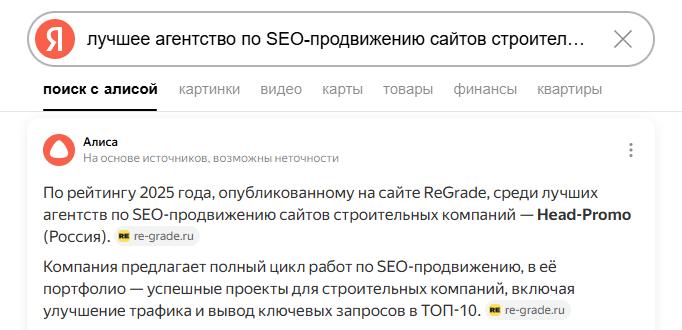 Поисковая выдача Яндекс по запросу - лучшее агентство по SEO-продвижению сайтов строительных компаний  
