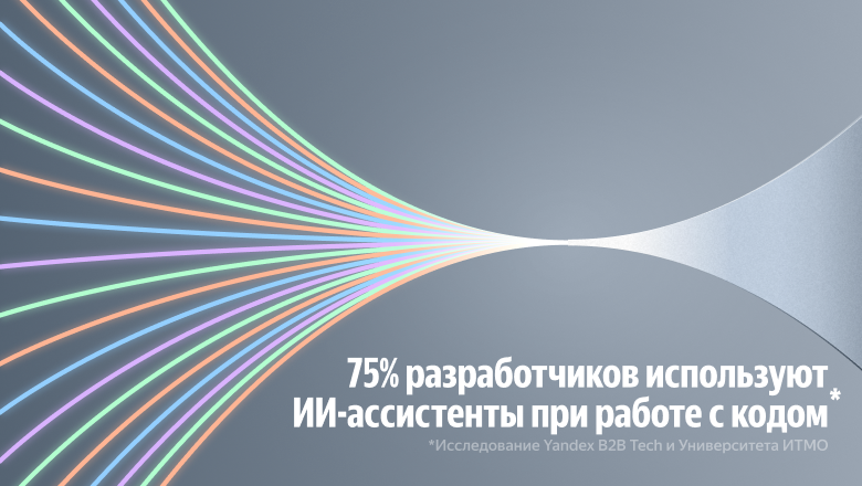 Искусственный интеллект в разработке: изучаем тренды и реальное применение - 1