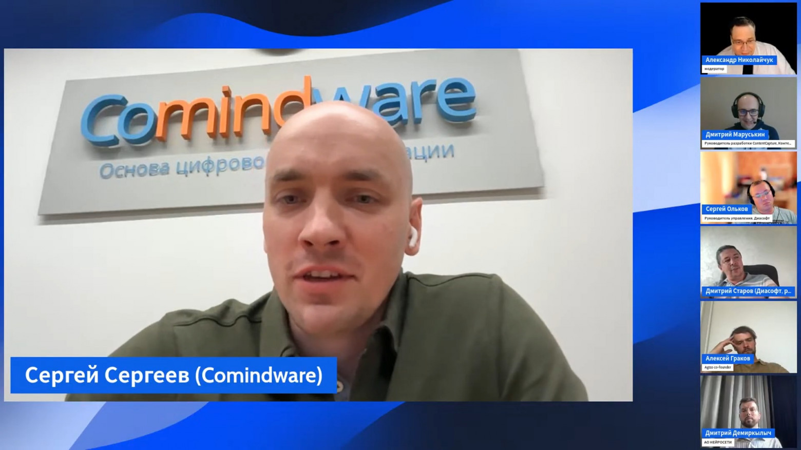 Сергей Сергеев, руководитель отдела внедрения Comindware