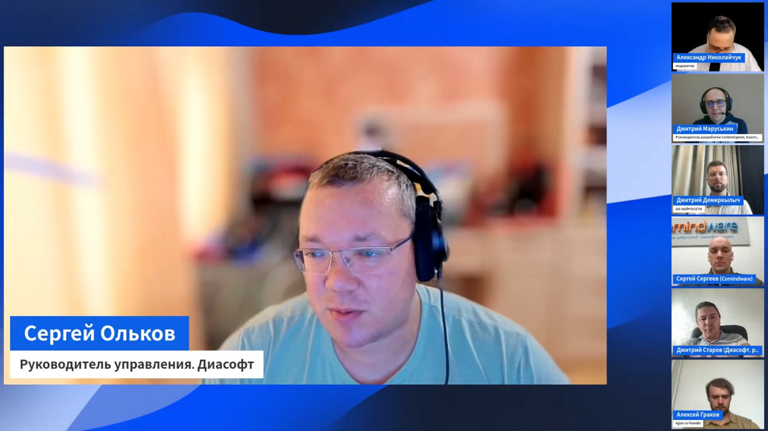  Сергей Ольков, руководитель управления Диасофт