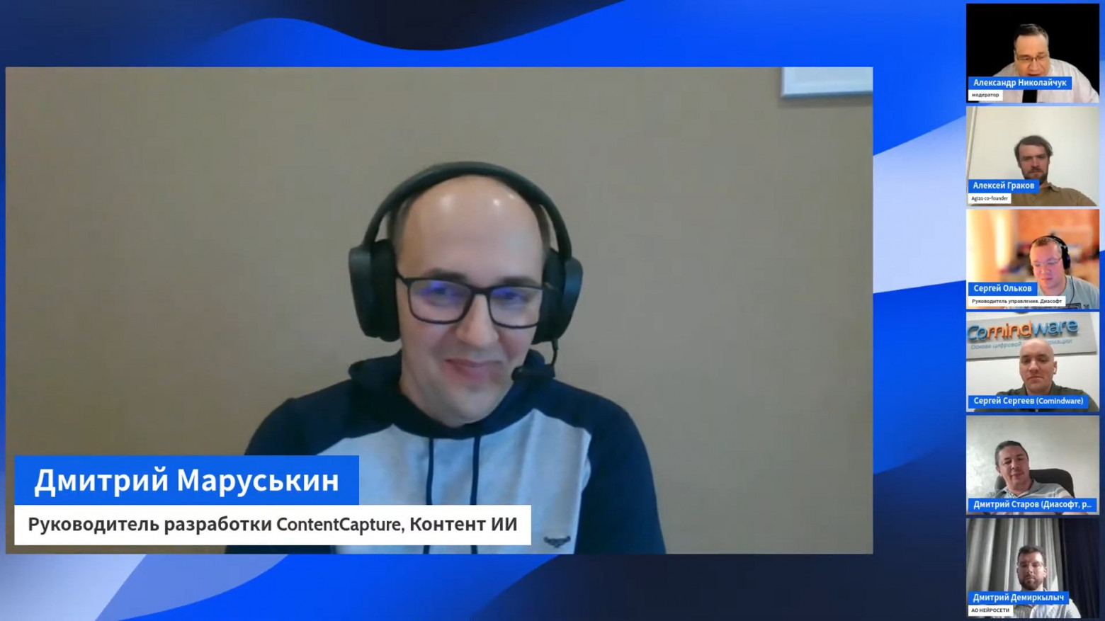 Дмитрий Маруськин, TechLead Capture C# Team