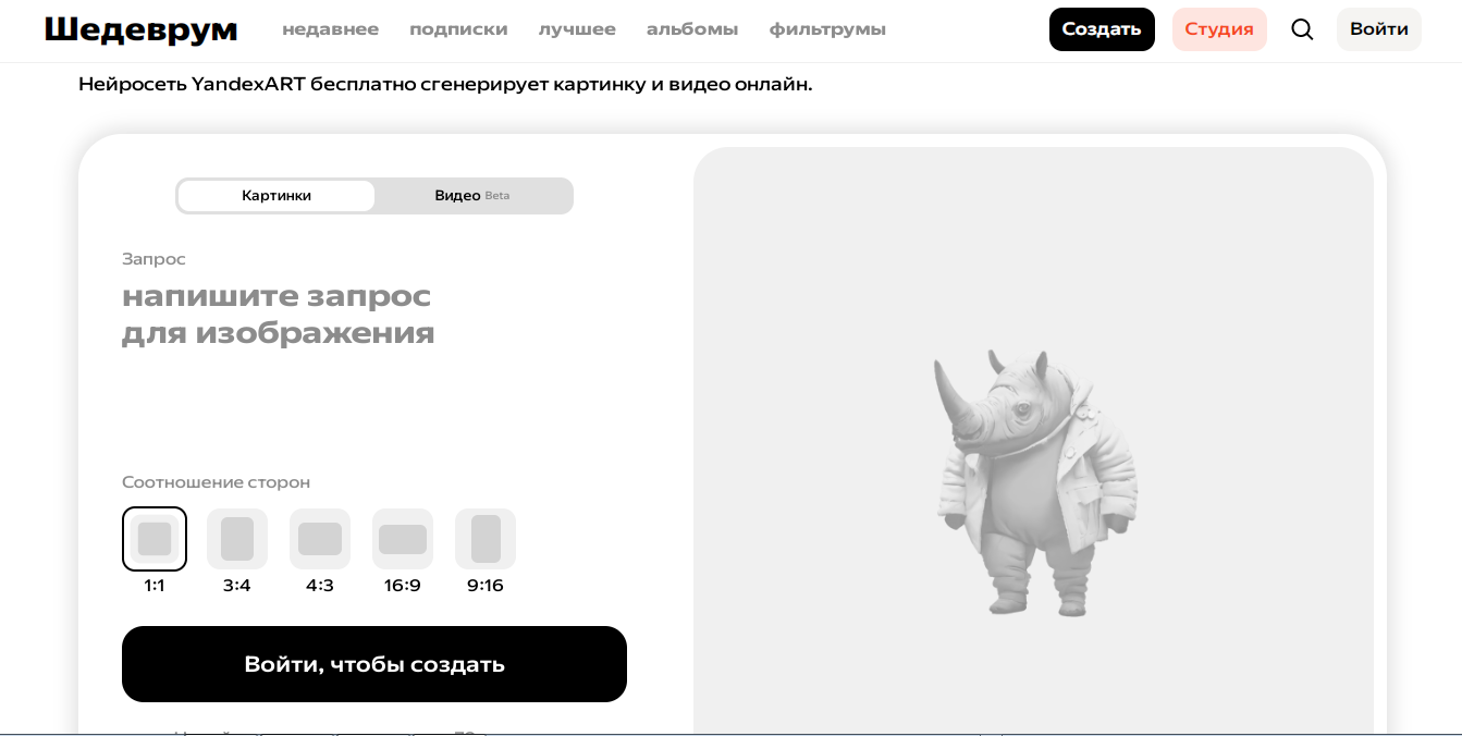 Интерфейс Шедеврум