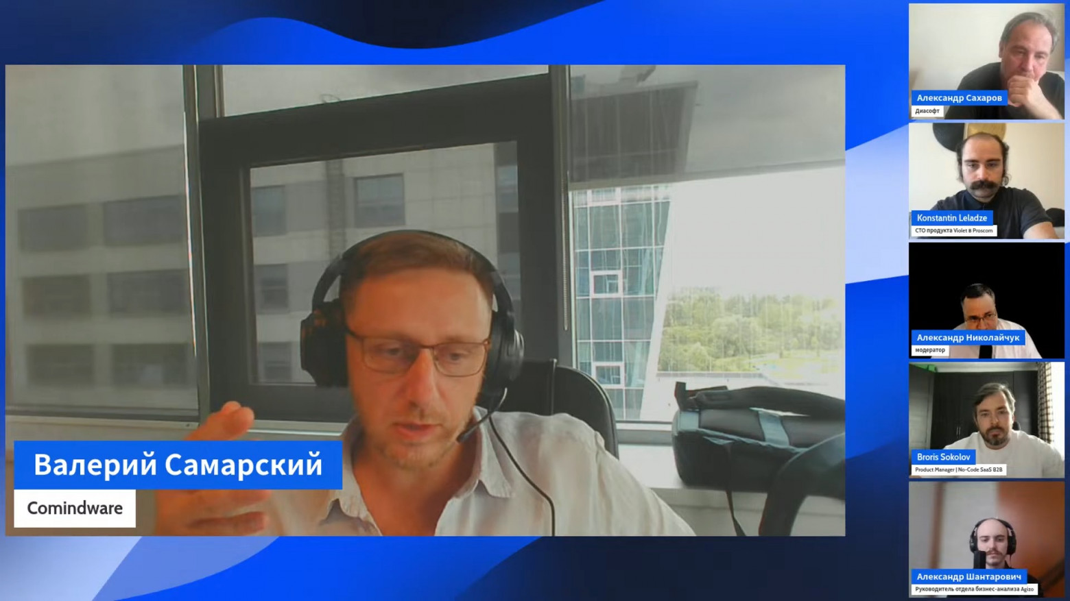 Валерий Самарский, директор департамента управления проектами компании Comindware 