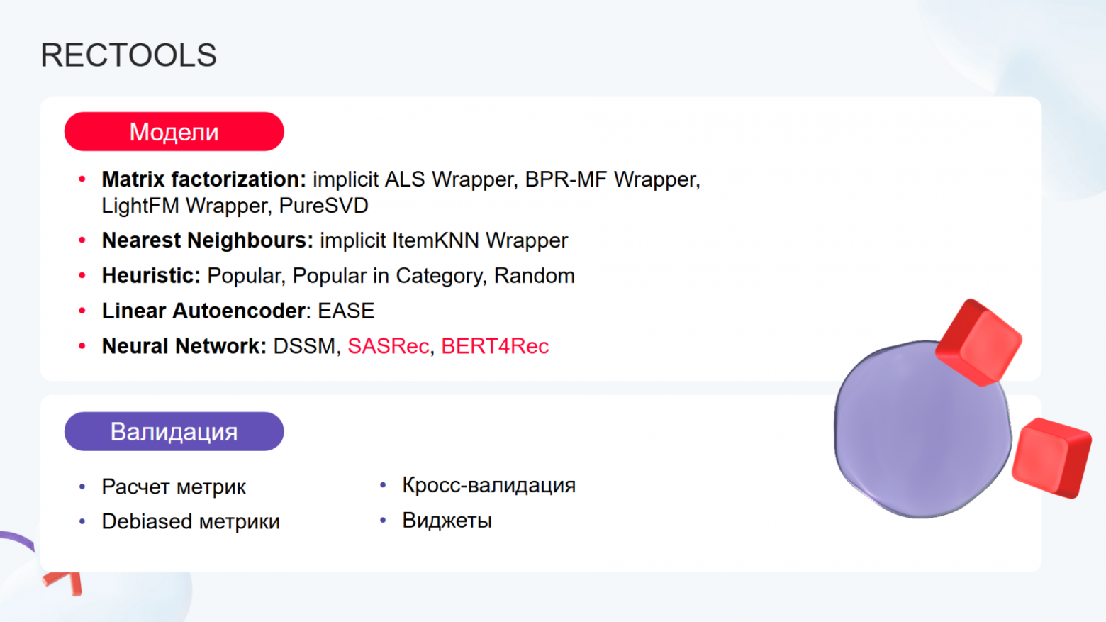 Трансформерные архитектуры для рекомендаций: от SASRec до сегодняшнего дня. Сравниваем с помощью RecTools - 26