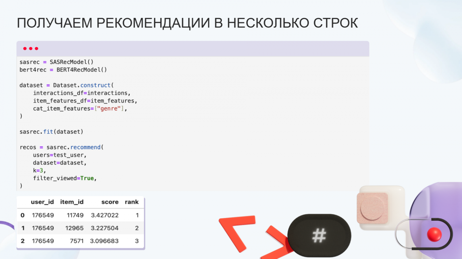 Трансформерные архитектуры для рекомендаций: от SASRec до сегодняшнего дня. Сравниваем с помощью RecTools - 28