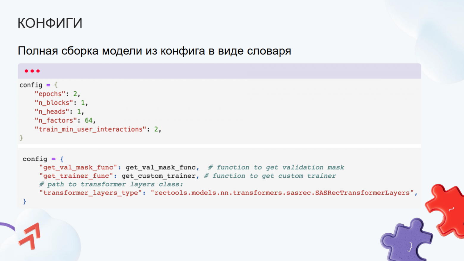 Трансформерные архитектуры для рекомендаций: от SASRec до сегодняшнего дня. Сравниваем с помощью RecTools - 36