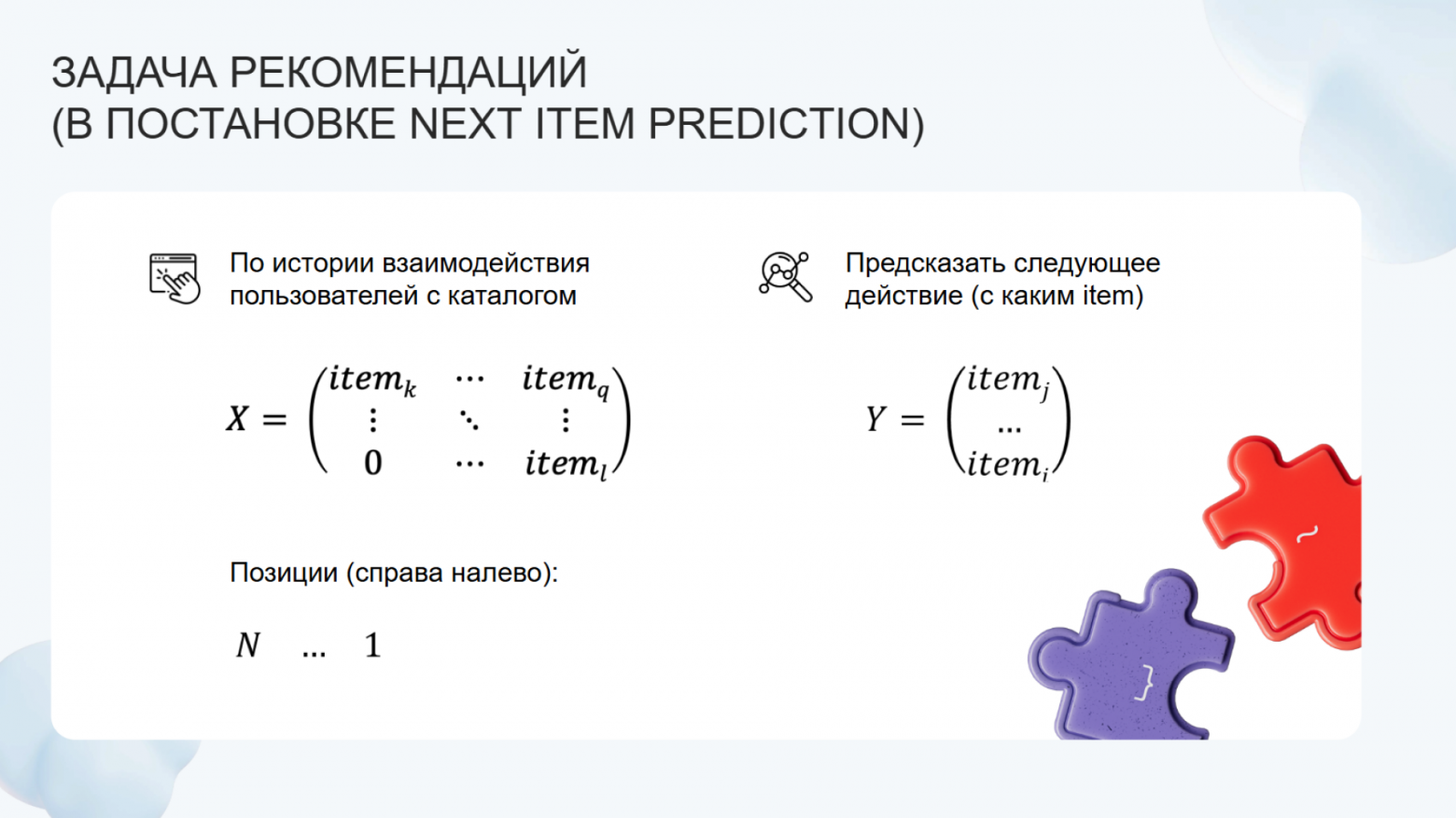 Трансформерные архитектуры для рекомендаций: от SASRec до сегодняшнего дня. Сравниваем с помощью RecTools - 4