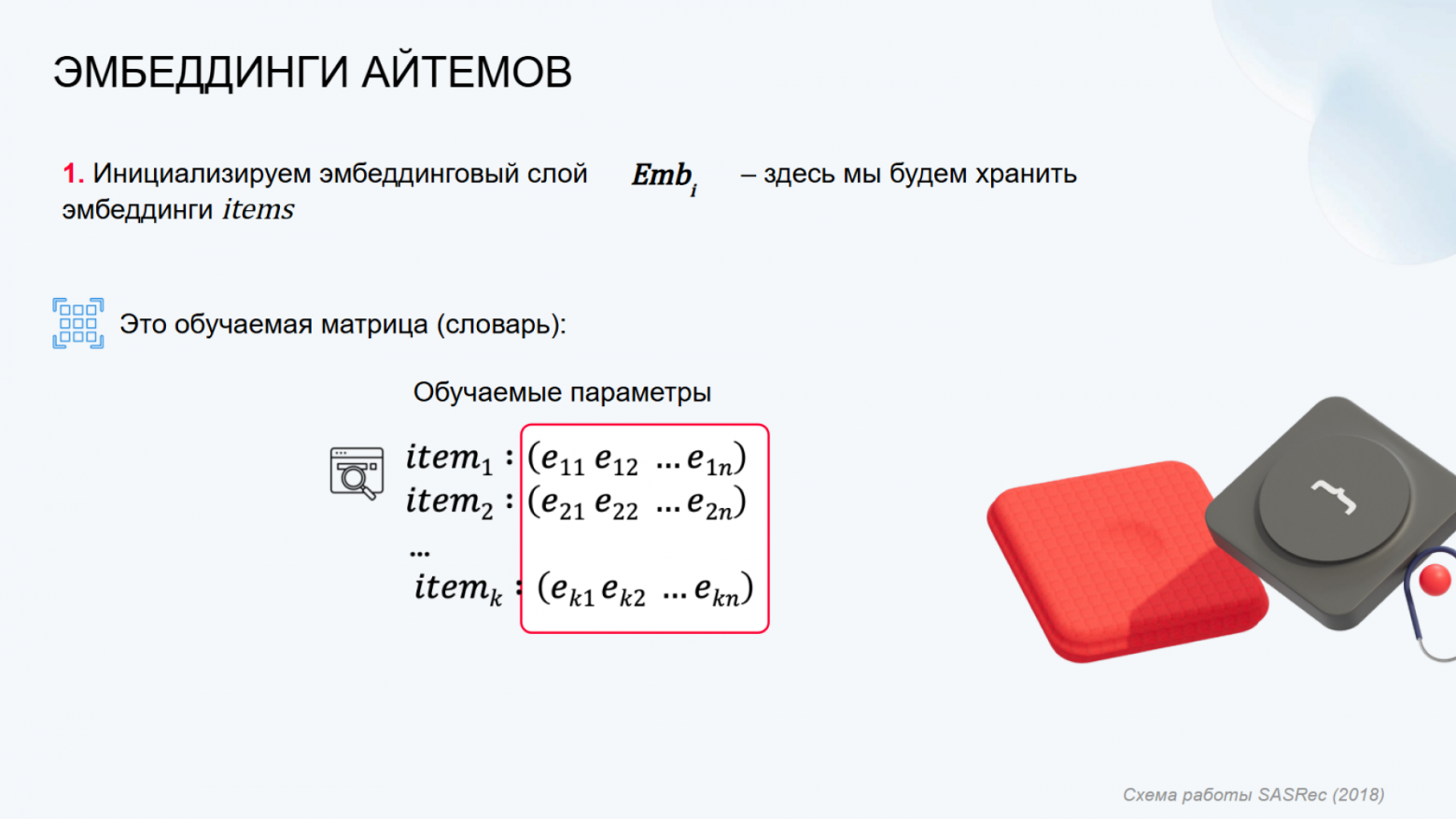 Трансформерные архитектуры для рекомендаций: от SASRec до сегодняшнего дня. Сравниваем с помощью RecTools - 5