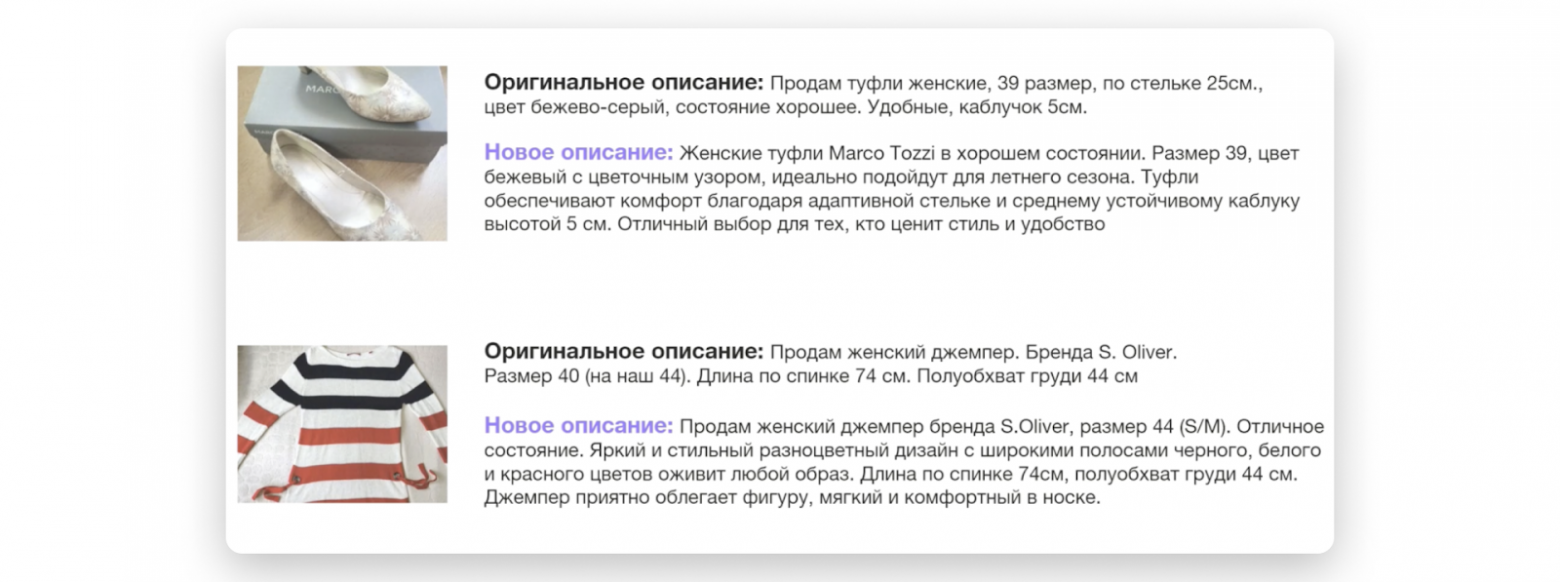 Описания одинаковые по содержанию, но разные по форме