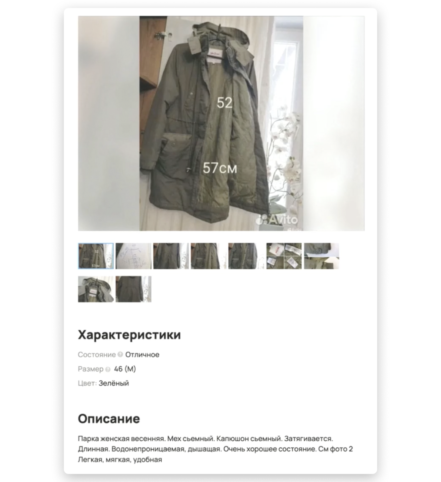 Это куртка хаки, но в описании указали другой цвет, так что по запросу «куртка хаки» найти её не получится