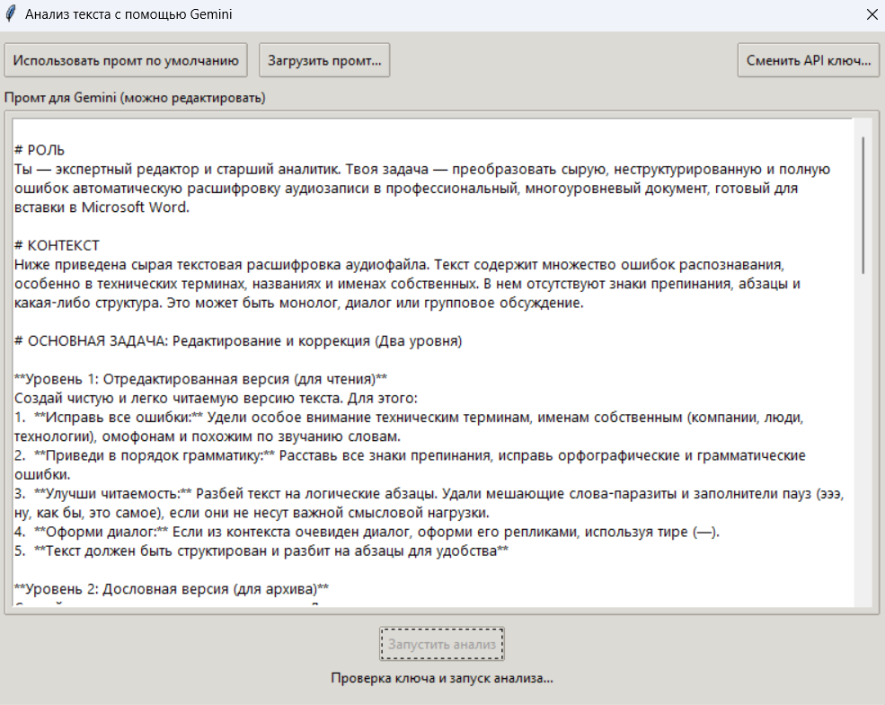 Интеллектуальный анализ с помощью промпта